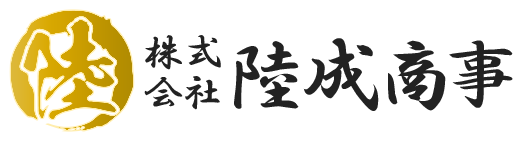 福岡県三井郡大刀洗町の一般貨物自動車運送事業・運送会社「株式会社陸成商事」